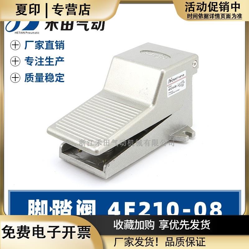 禾田气动脚踏开关4F21008L气缸机械控制阀换向阀脚踩带锁压力