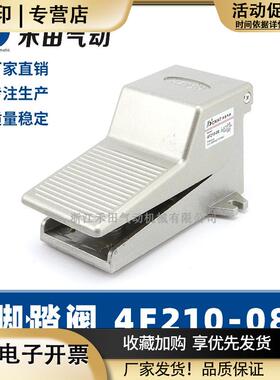 禾田气动脚踏开关4F21008L气缸机械控制阀换向阀脚踩带锁压力