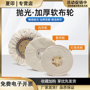 加厚新软布轮白风布轮散布轮抛光轮镜面抛光打线布轮车线踏线