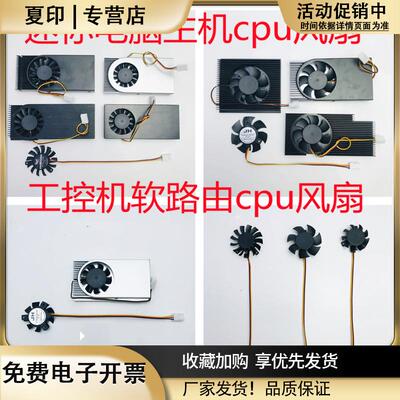 工控机cpu风扇1037Uj1800D525主板散热风扇工控机软路由CPU风扇
