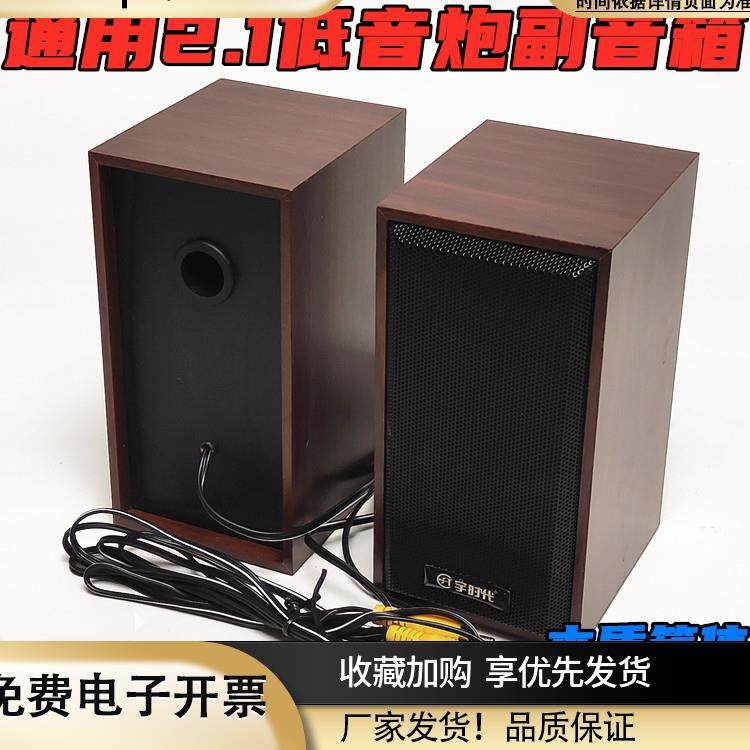 漫步者适用2.1低音炮卫星箱莲花口副机5.1音响左右音箱喇叭对副箱