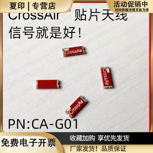GPS北斗GNSS贴片天线陶瓷CrossAirCA-G01定位PCBsmt天线内置