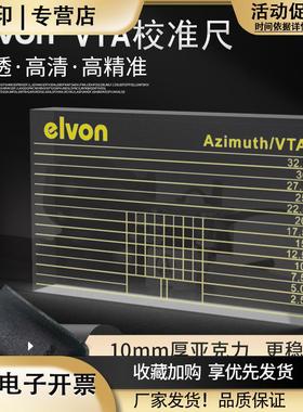 elvon伊文高清LP黑胶唱机测量唱头唱臂VTA平衡及Azimuth调校尺