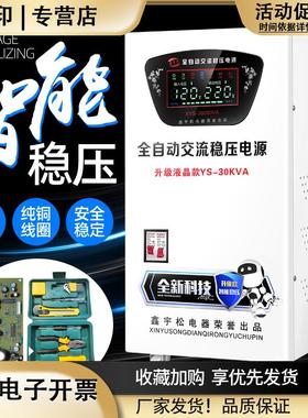 稳压器纯铜30000w全自动220v家用空调电脑超低压大功率调压30kw
