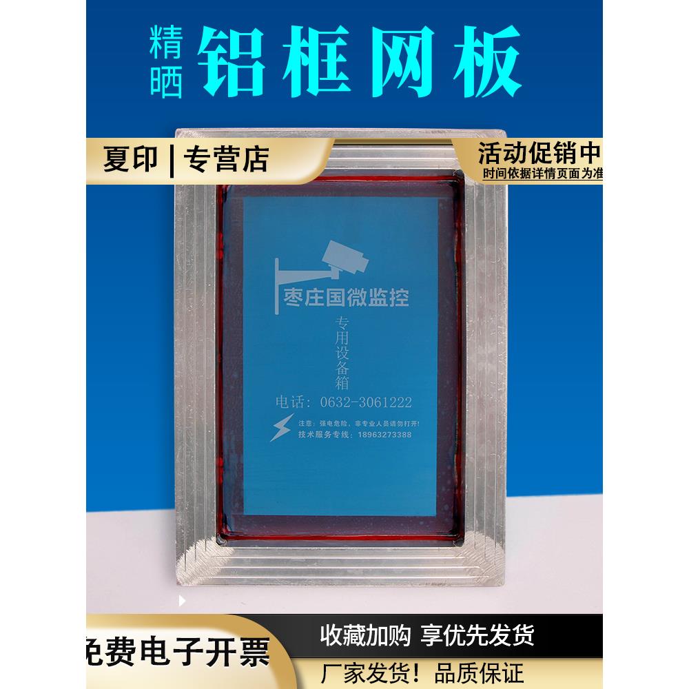 铝框网板铝合金丝印网版制作精细丝网印刷制版定做油墨超大板定制