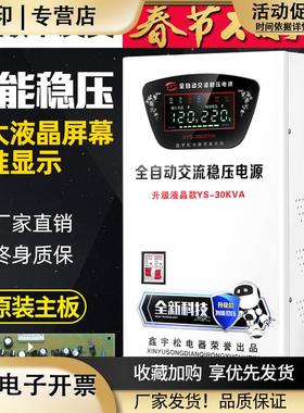 稳压器全自动30000w家用30kw大功率纯铜空调稳压电源调压器220v