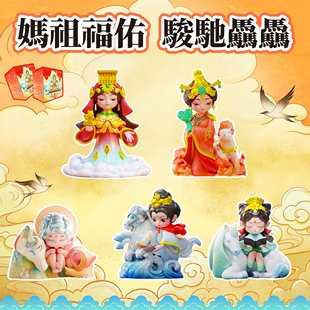 正版2026马年妈祖娘娘神像湄洲岛海神文创手办摆件桌面国潮礼物品