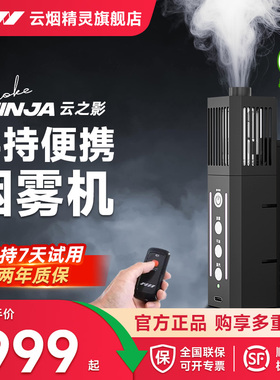 PMI/云烟精灵SmokeNINJA云之影便携烟雾机影棚辅助道具专业版舞台特效喷烟设备出烟特效机器影视手持拍摄烟雾