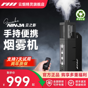 PMI/云烟精灵SmokeNINJA云之影便携烟雾机影棚辅助道具专业版舞台特效喷烟设备出烟特效机器影视手持拍摄烟雾