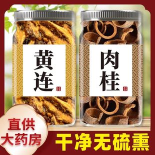 黄连肉桂茶交泰丸原材料正品川黄连和肉桂心泡水汤黄莲肉桂中药材