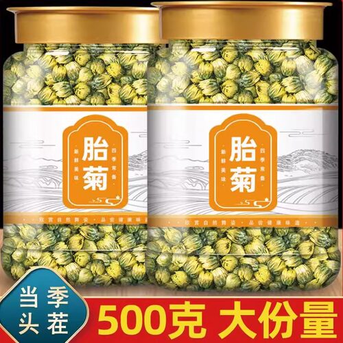 菊花茶官方旗舰店正品胎菊去火