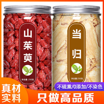 山茱萸当归中药材正品山萸肉
