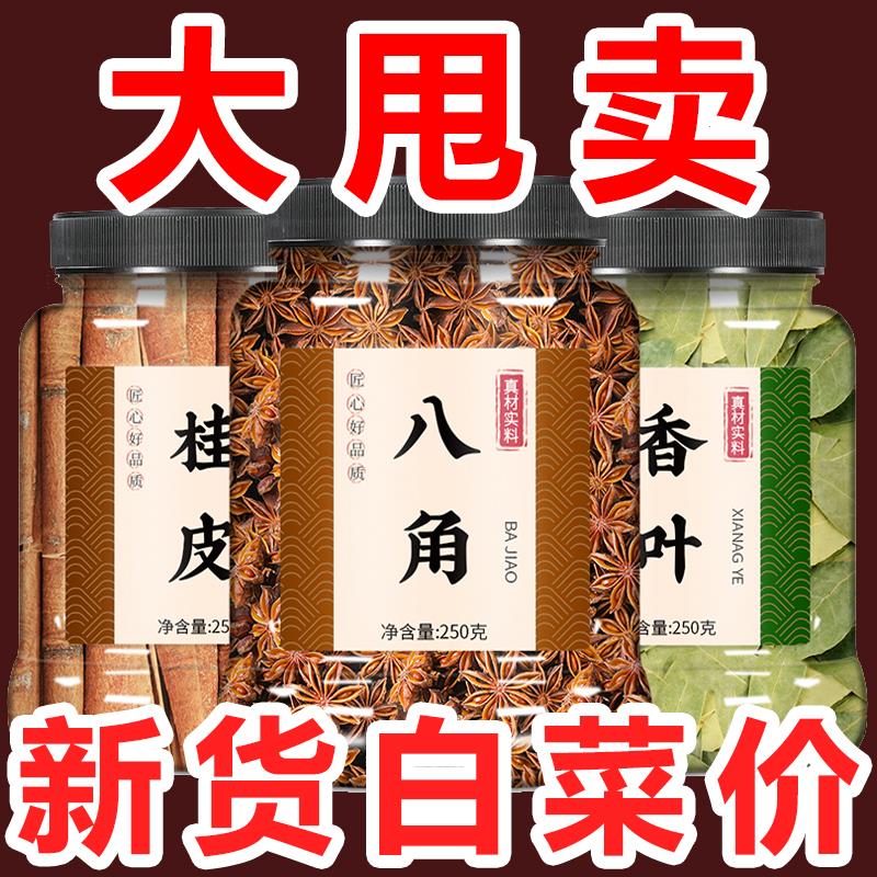新八角桂皮香叶组合装广西香料大料官方旗舰店商用大批发特级纯干