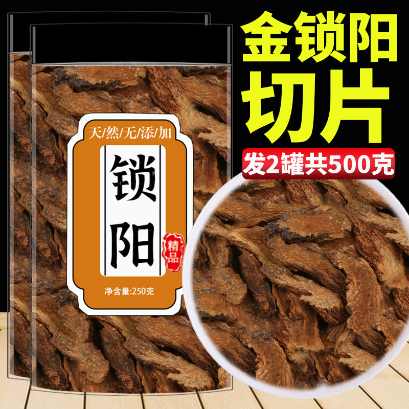 锁阳中药材正品官方旗舰店野生金锁阳整根切片肉苁蓉淫羊藿泡酒水