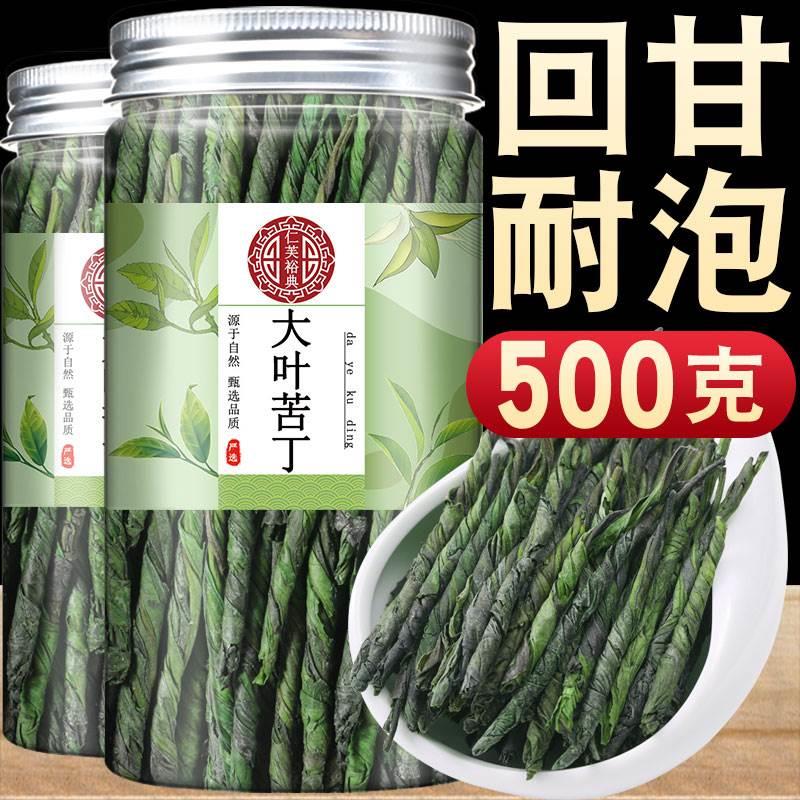 正品海南大叶苦丁茶官方旗舰店2024新茶蒲公英小叶非特级贵州余庆