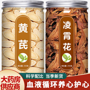 黄芪凌霄花中药材500g正品官方旗舰店凌宵花茶干花黄岐北芪片泡水