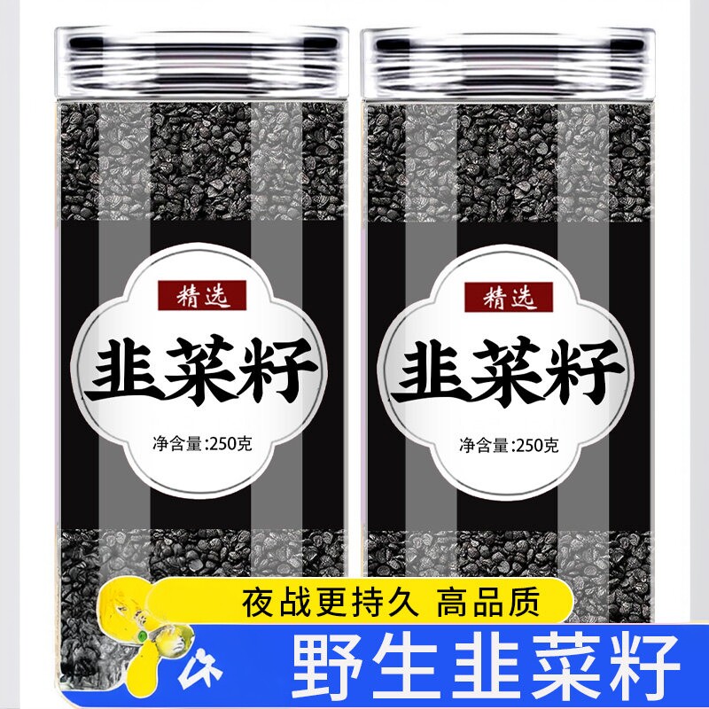 韭菜籽中药材正品官方旗舰店代客炒熟韭菜籽红枸杞茶韭菜籽菟丝子
