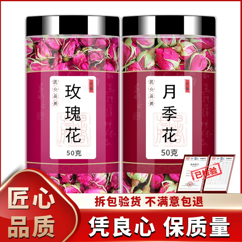 玫瑰花月季花茶双花组合茶中药材