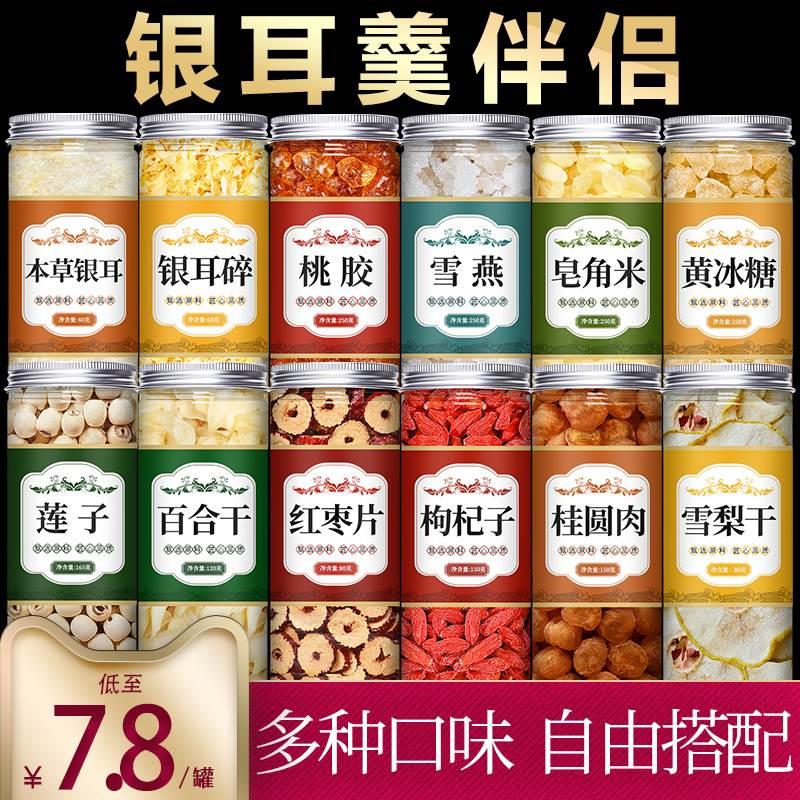 银耳碎雪燕桃胶本草干货焖烧杯