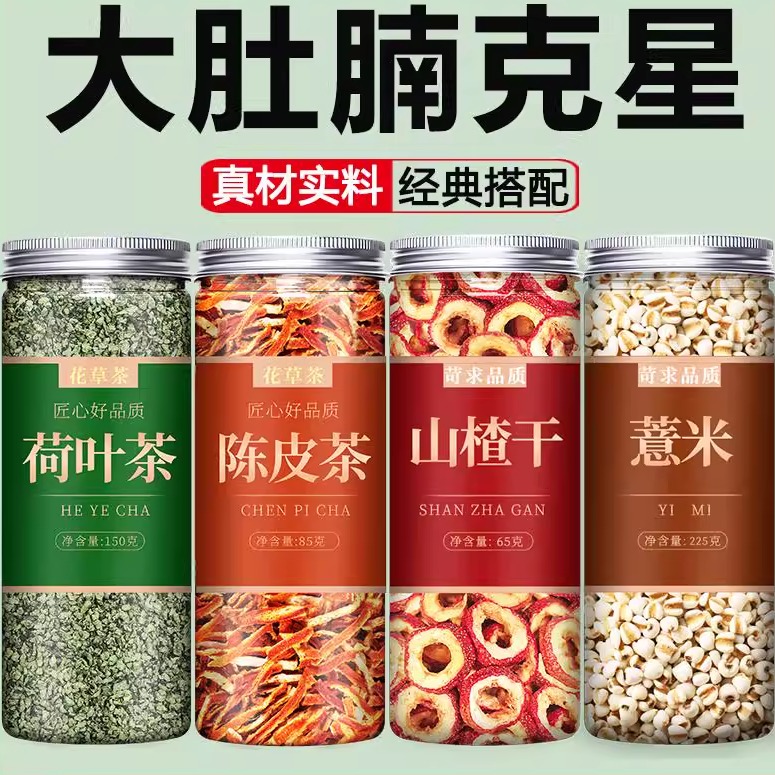 荷叶陈皮山楂薏米茶祛湿