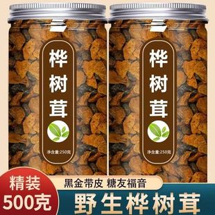 桦树茸俄罗斯进口旗舰店长白山野生华树茸白桦茸的功效和作用黑金