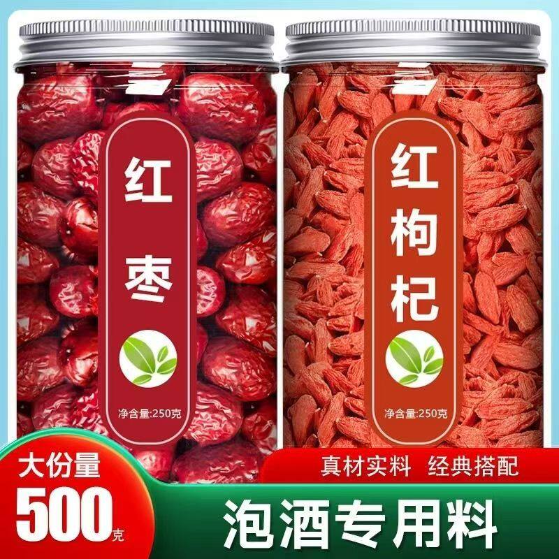 红枣枸杞泡酒专用中药材男人滋补