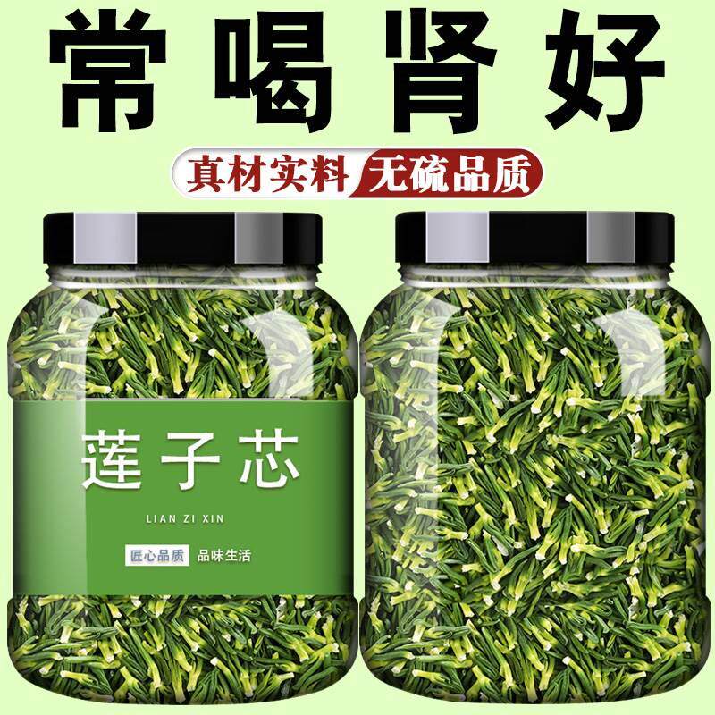 莲子心有什么功效正品新货子芯干货中药材泡水喝非特级官方旗舰店