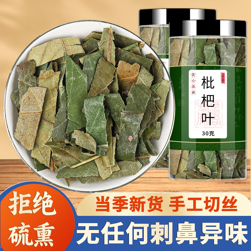 枇杷叶中药材500克g正品生
