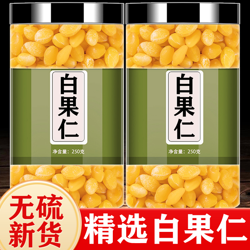 白果仁500g中药材天然正品