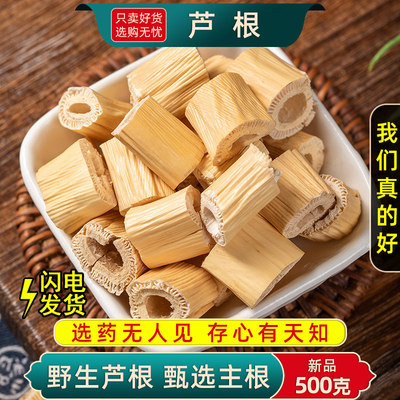 野生芦根中药材500克25010