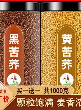 苦荞茶正品官方旗舰店正宗大凉山黑黄苦荞麦茶大麦苦乔苦芥茶特级