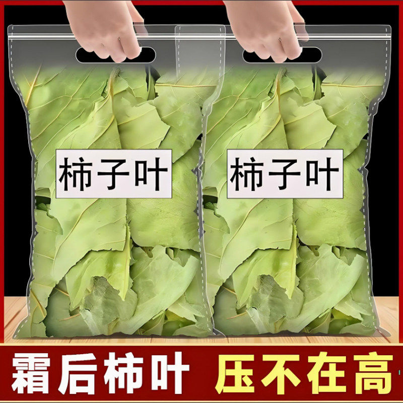 柿子叶500g中药材柿叶霜后柿子树叶新鲜干货柿子叶粉柿子叶茶泡水