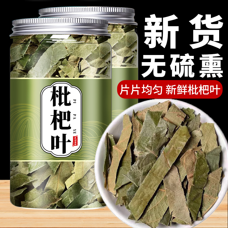 枇杷叶中药材正品旗舰店50