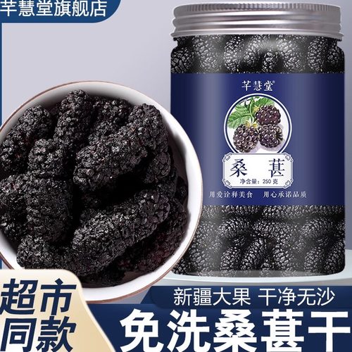 免洗桑葚干250g新疆无沙桑果