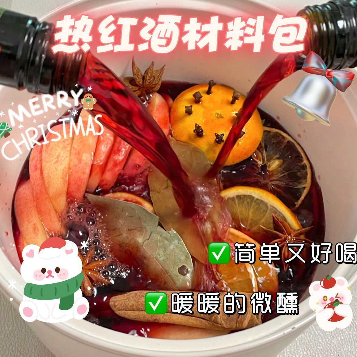热红酒香料圣诞围热红酒香料包