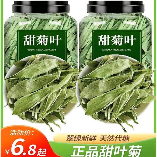 甜叶菊中药材的功效苷甜叶菊叶天然代糖低糖500g泡水喝的甜菊叶茶