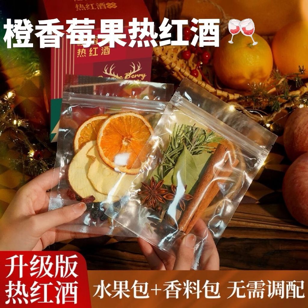 热红酒香料包圣诞红酒热饮水果茶