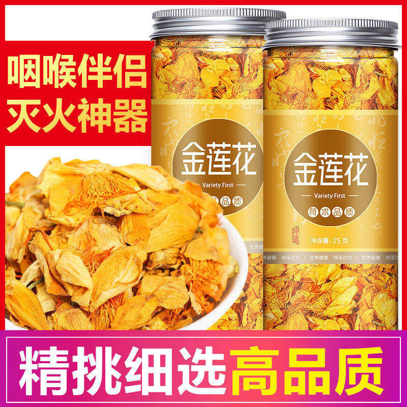 金莲花中药材500g五台山特产野生金莲花特产级花茶干货泡水喝