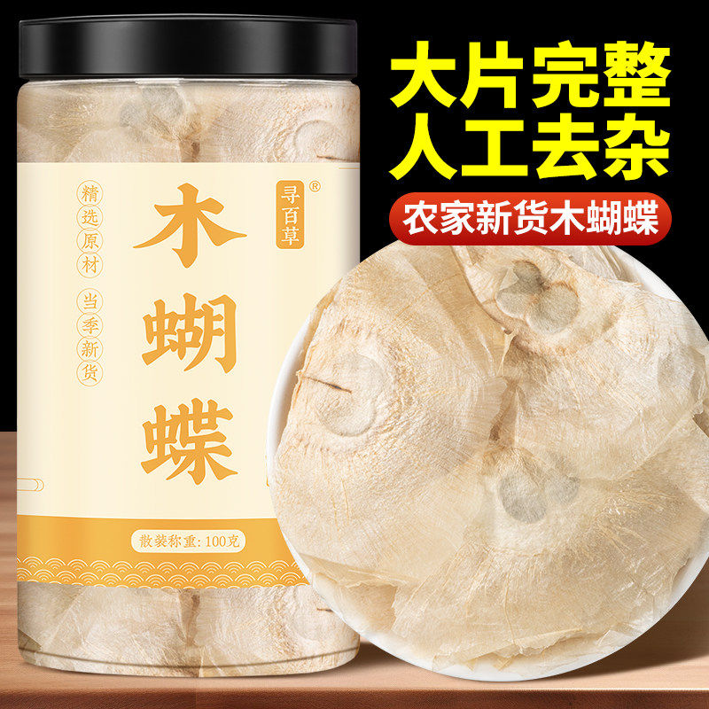 云南野生木蝴蝶中药材玉蝴蝶中药千张纸千层纸麦冬金银花胖大海