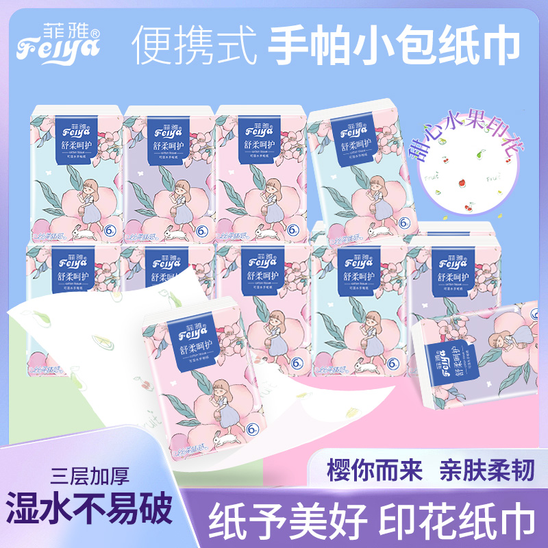 菲雅彩色印花手帕紙巾10包創意手帕紙可愛卡通紙巾小包便攜隨身裝_菲雅旗艦店_洗護清潔劑/衛生巾/紙/香薰