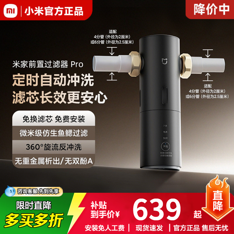 小米米家前置过滤器Pro 家用自来水定时自动冲洗360°旋流反冲洗,家装主材,过滤器/净水器,淘宝优惠券,粉丝福利购,淘宝优惠卷
