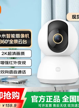 小米智能摄像头2K云台版1296P摄影机家用老人宝wifi监控300万像素