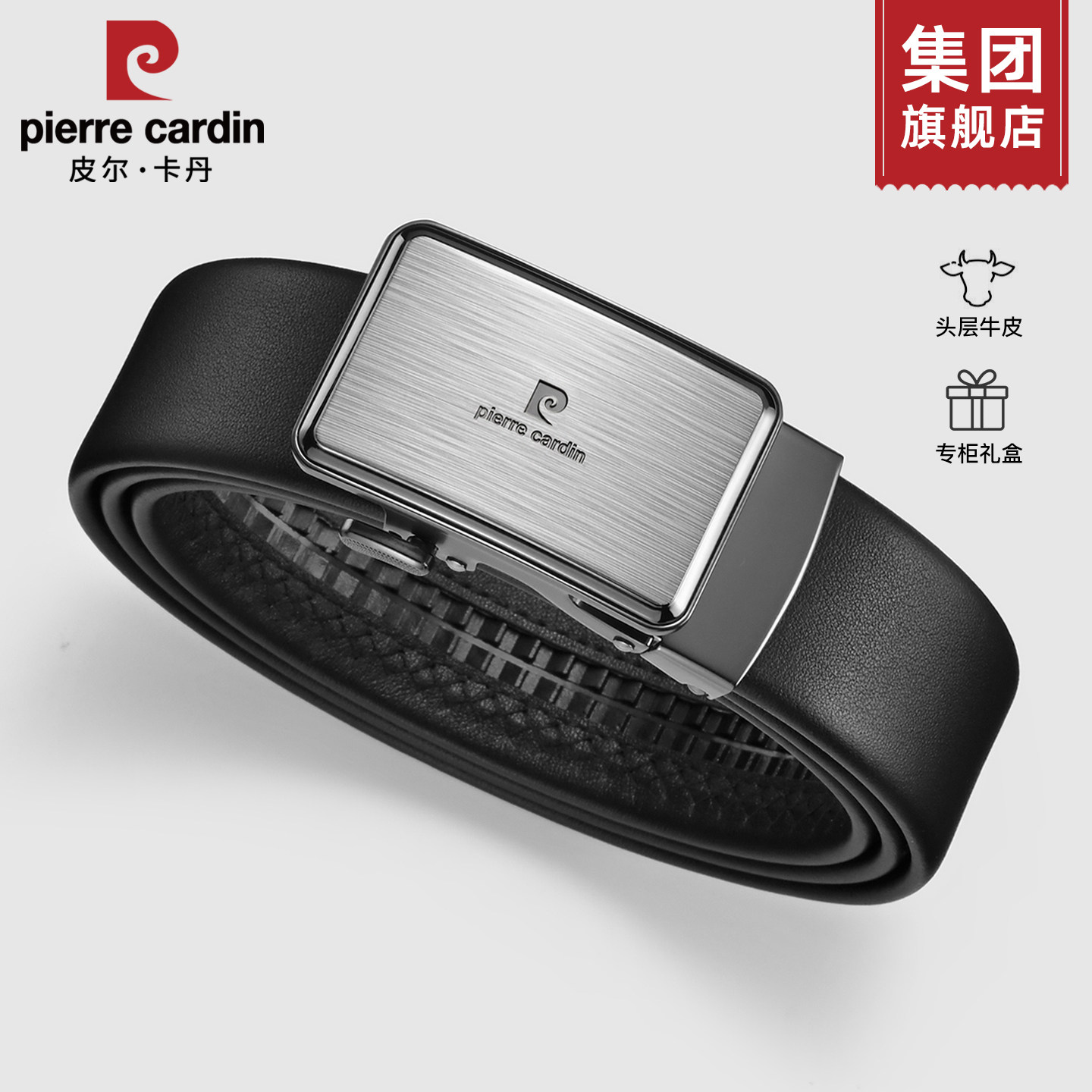皮尔卡丹男士皮带真皮自动扣腰带送礼礼物头层牛皮高端正品裤带男