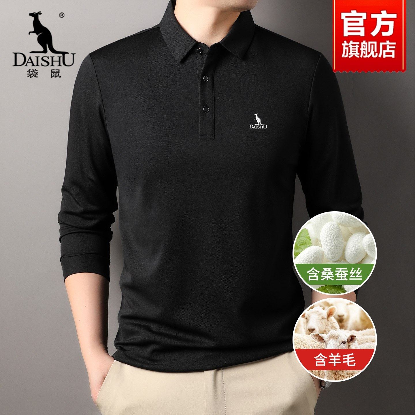 【含桑蚕丝+羊毛】袋鼠男士长袖POLO衫春秋新款中老年爸爸翻领t恤