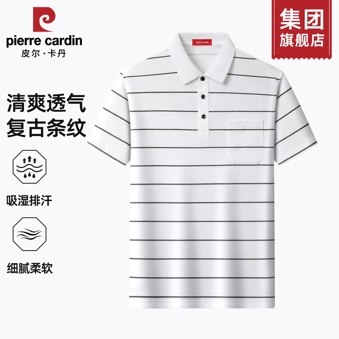 皮尔卡丹夏季新款男士短袖POLO衫中年爸爸装商务条纹口袋翻领T恤
