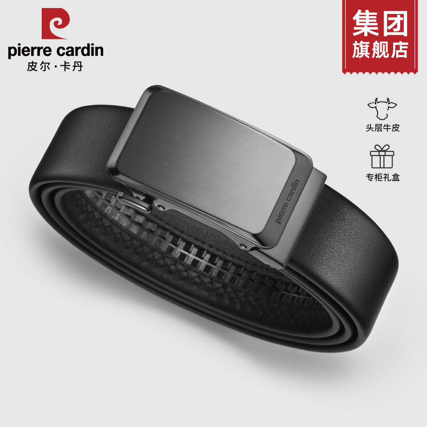 皮尔卡丹男士皮带真皮自动扣裤带送男友生日礼物头层牛皮腰带正品