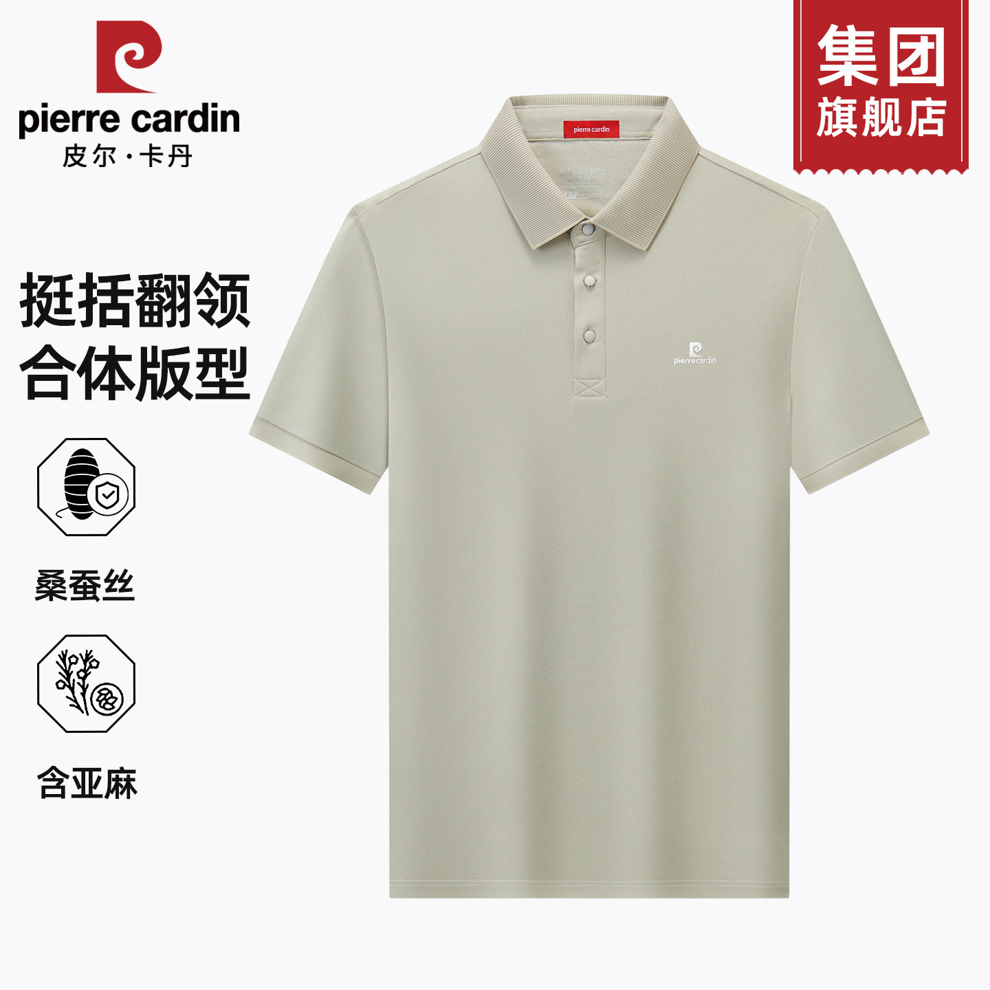 皮尔卡丹男士短袖T恤含桑蚕丝2026年夏季新款中年商务休闲POLO衫