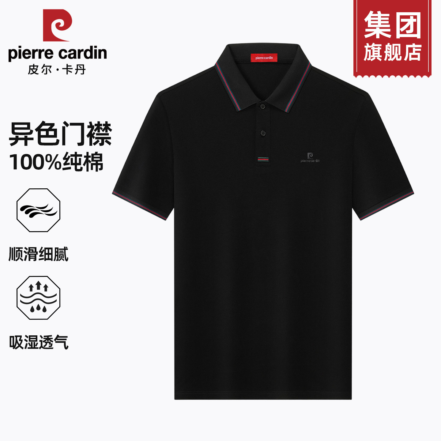 皮尔卡丹男士短袖翻领POLO衫100%纯棉商务休闲撞色条纹T恤26夏季
