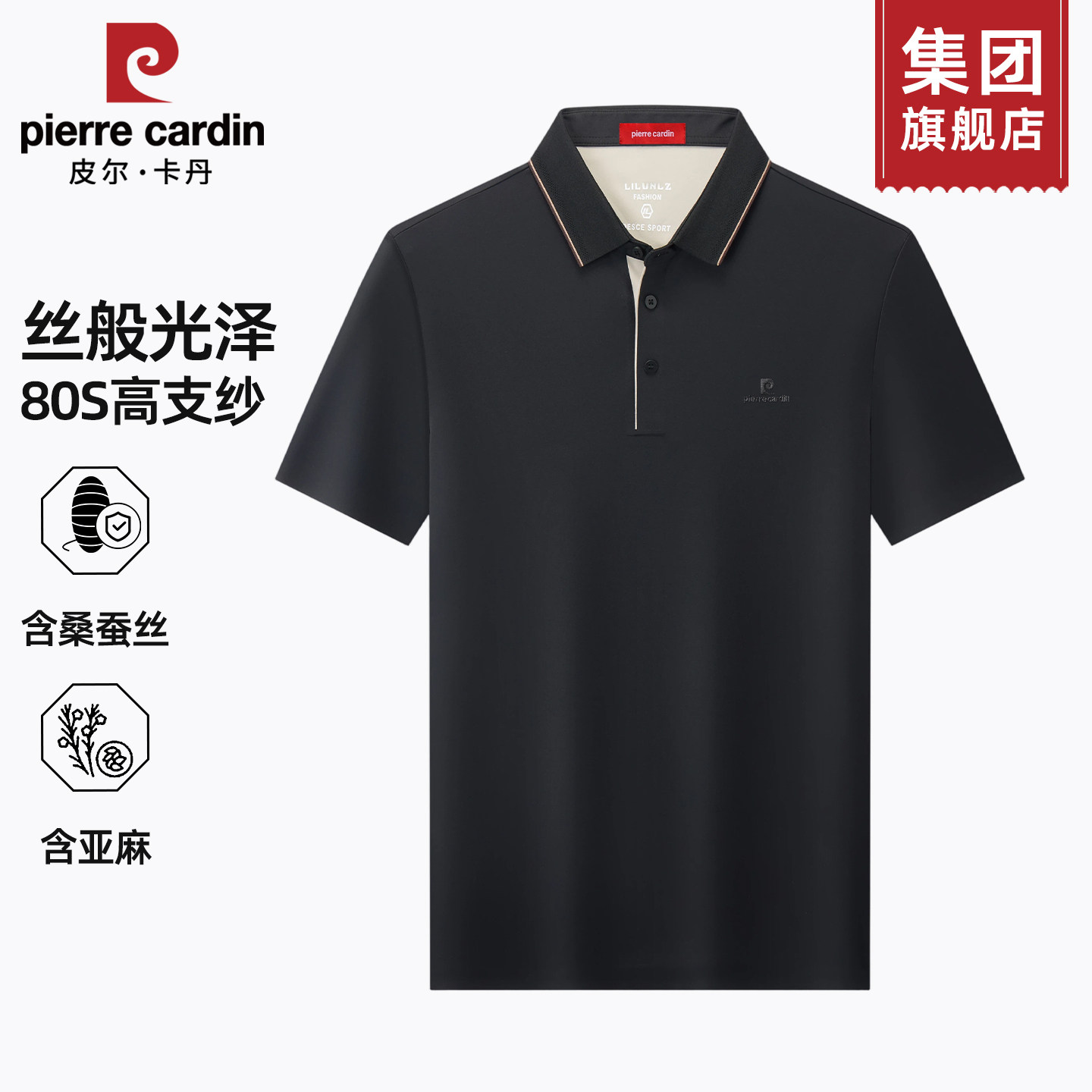 皮尔卡丹男士短袖T恤POLO衫26夏季含桑蚕丝凉感透气商务休闲上衣