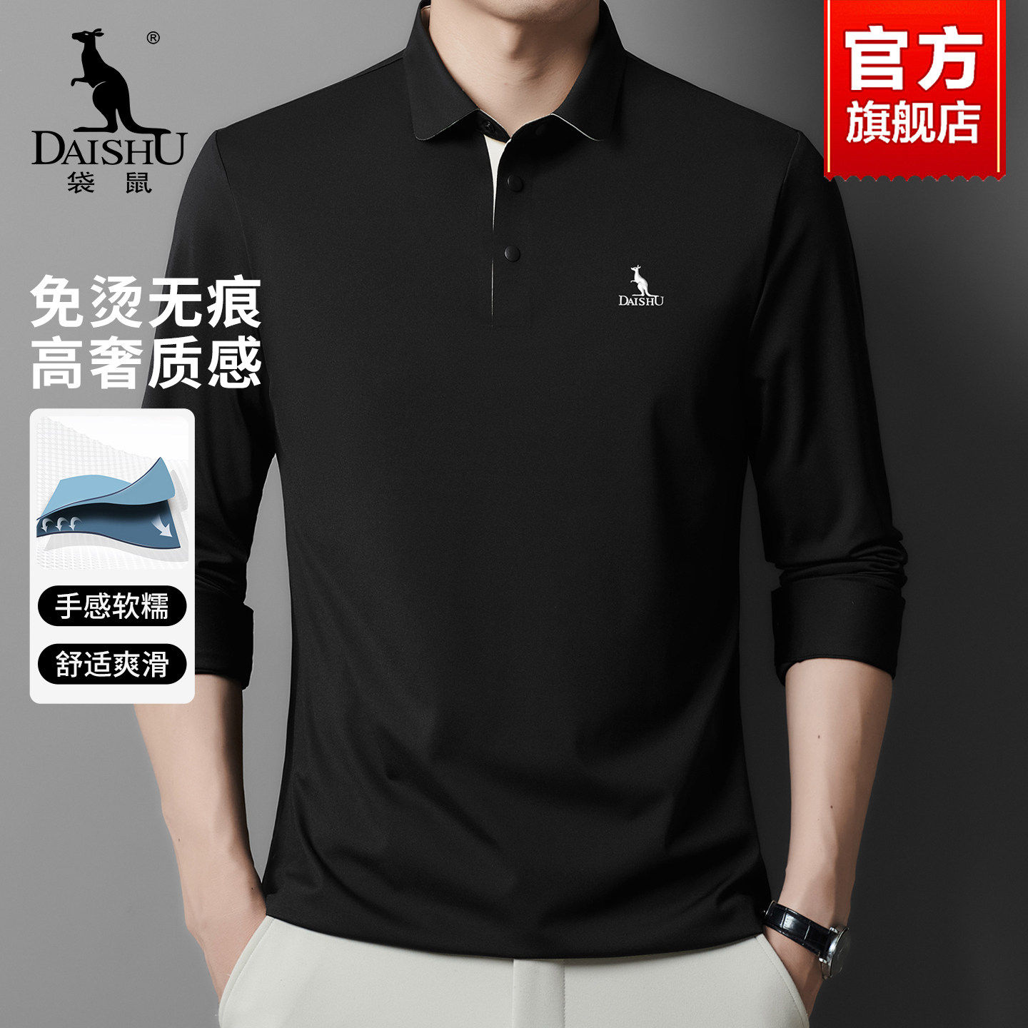 袋鼠男士长袖polo衫高端无痕2025春秋新款商务休闲爸爸装T恤上衣
